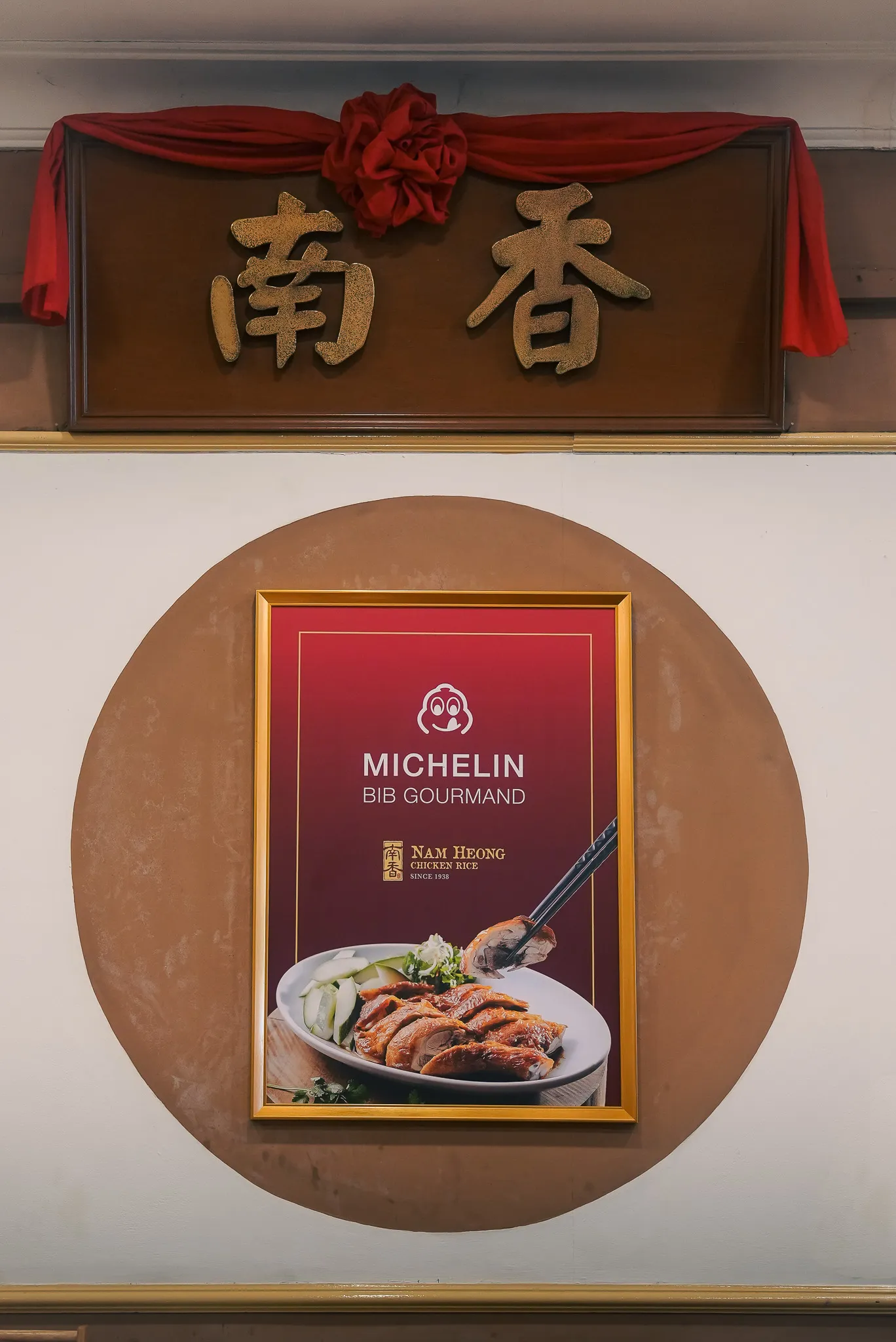 Nam Heong Chicken Rice Michelin Bib Gourmand award display, Kuala Lumpur